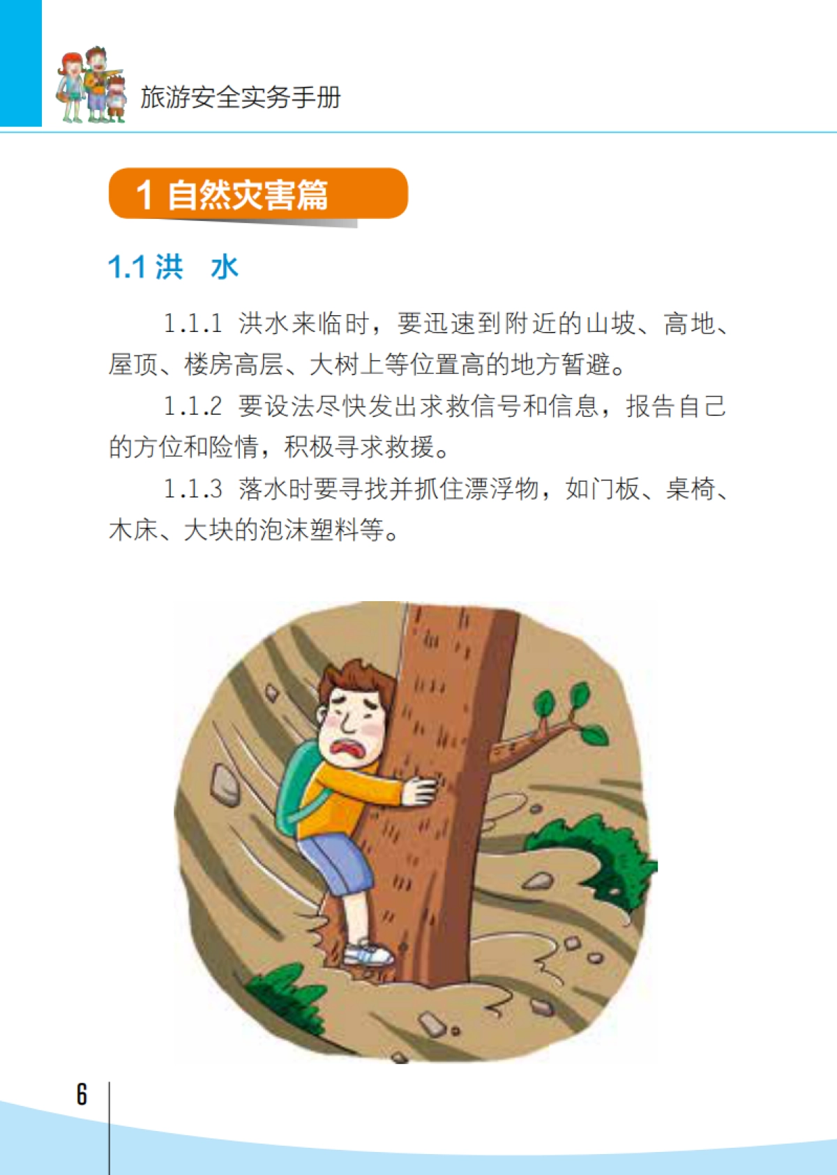 2025年旅游安全实务手册-毕马威_第6页