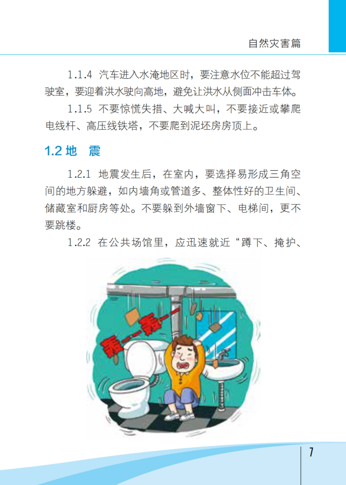 2025年旅游安全实务手册-毕马威_第7页