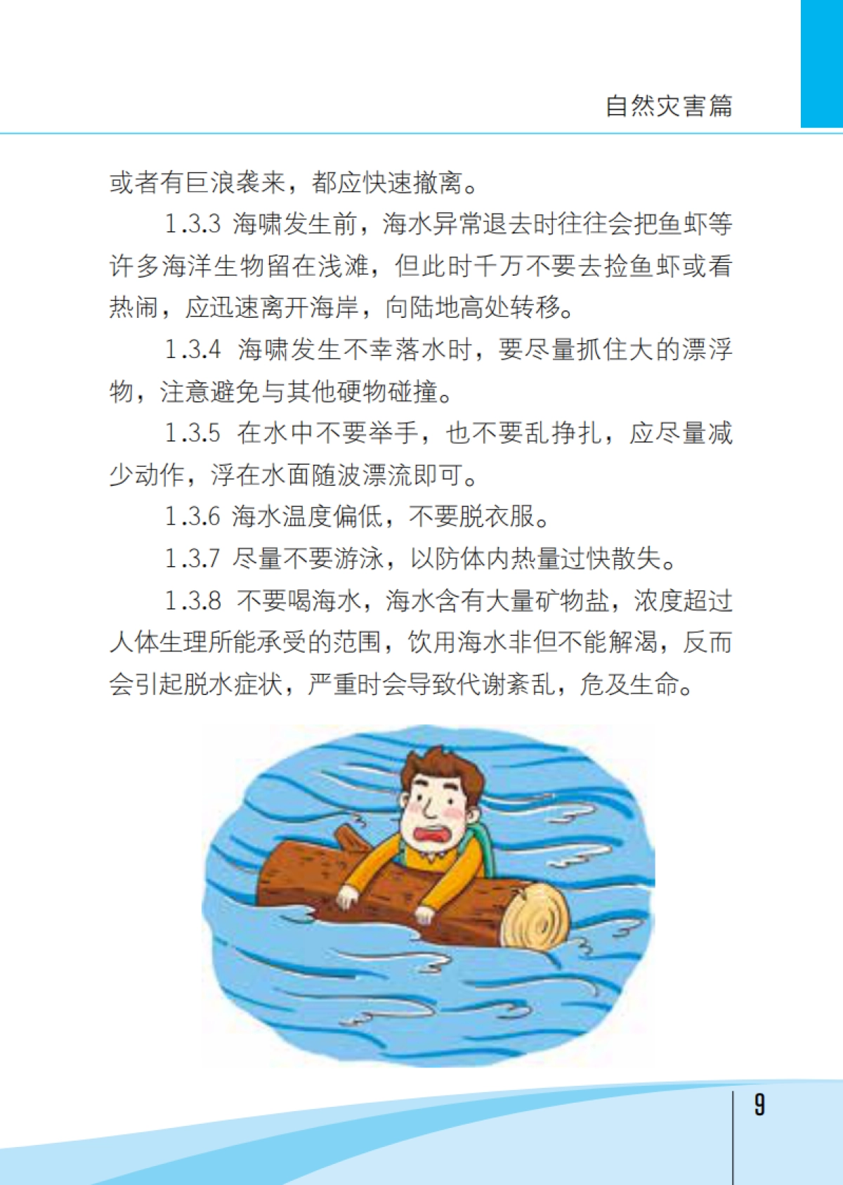 2025年旅游安全实务手册-毕马威_第9页