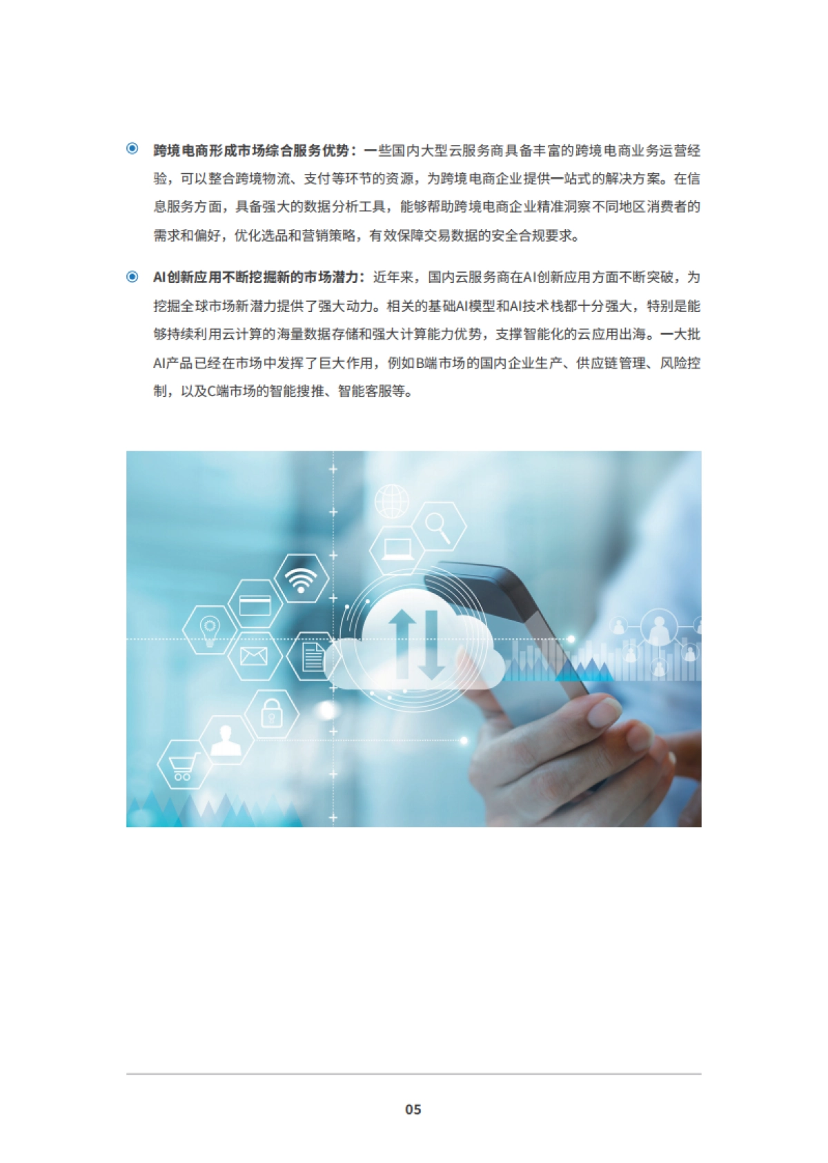 2025年以计算加速迈进智能化未来-IDC新一代云基础设施实践报告_第7页