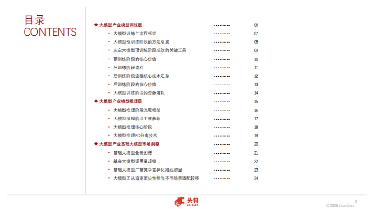 2025年中国AIDC产业发展白皮书：智算中心如何撑起大模型时代的蓝图？_第3页