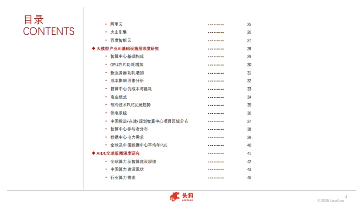 2025年中国AIDC产业发展白皮书：智算中心如何撑起大模型时代的蓝图？_第4页