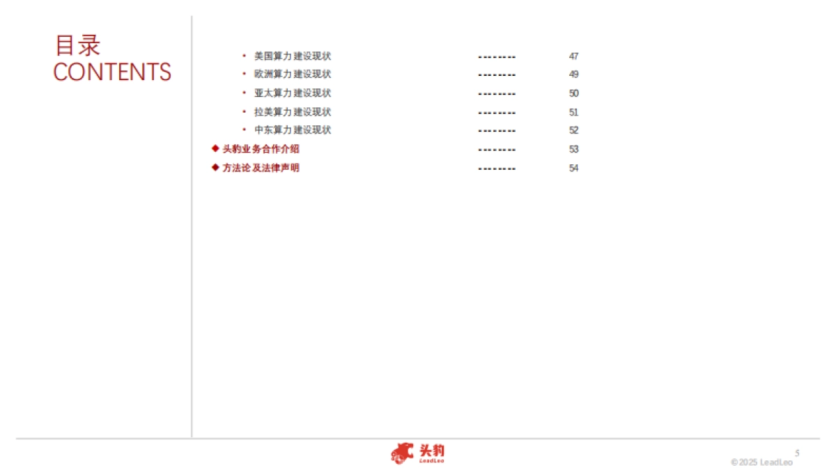 2025年中国AIDC产业发展白皮书：智算中心如何撑起大模型时代的蓝图？_第5页