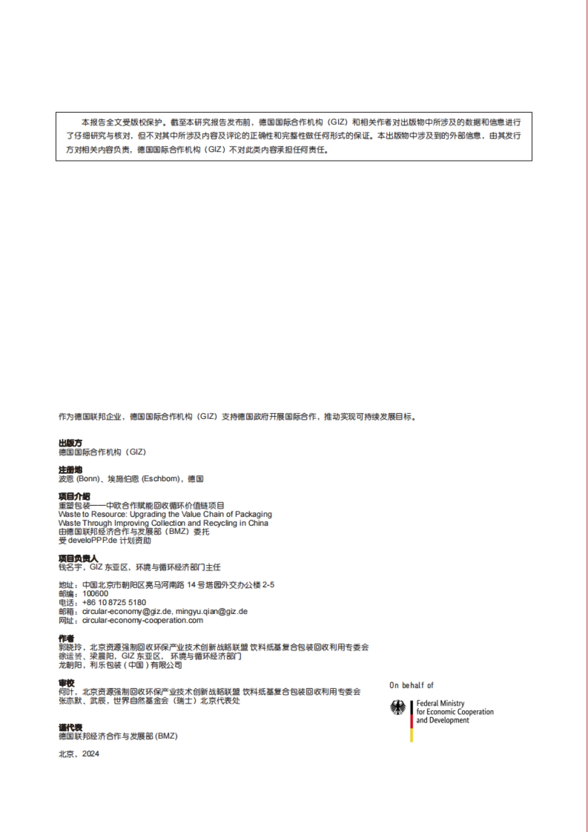 2025年中欧循环经济可持续转型系列报告-饮料纸基复合包装资源化利用最佳实践_第2页