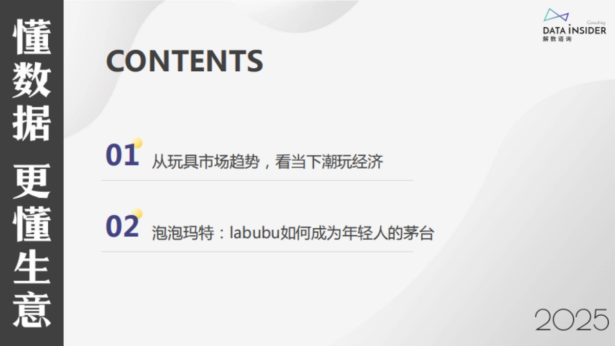2025泡泡玛特年轻人的茅台报告_第2页