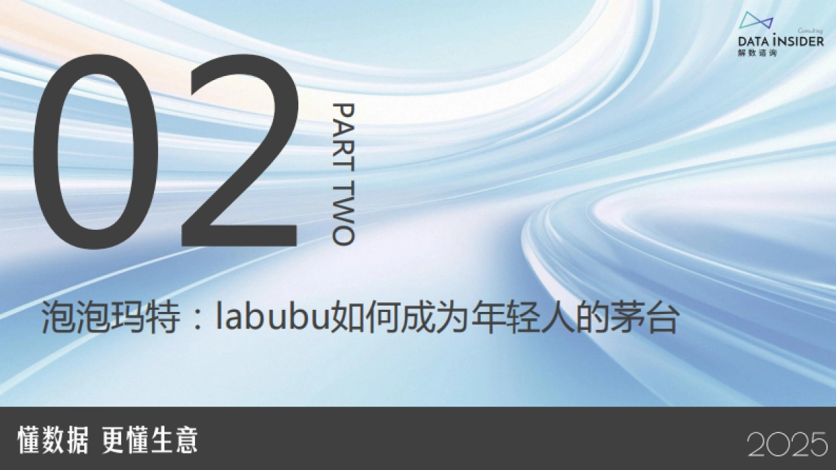 2025泡泡玛特年轻人的茅台报告_第6页