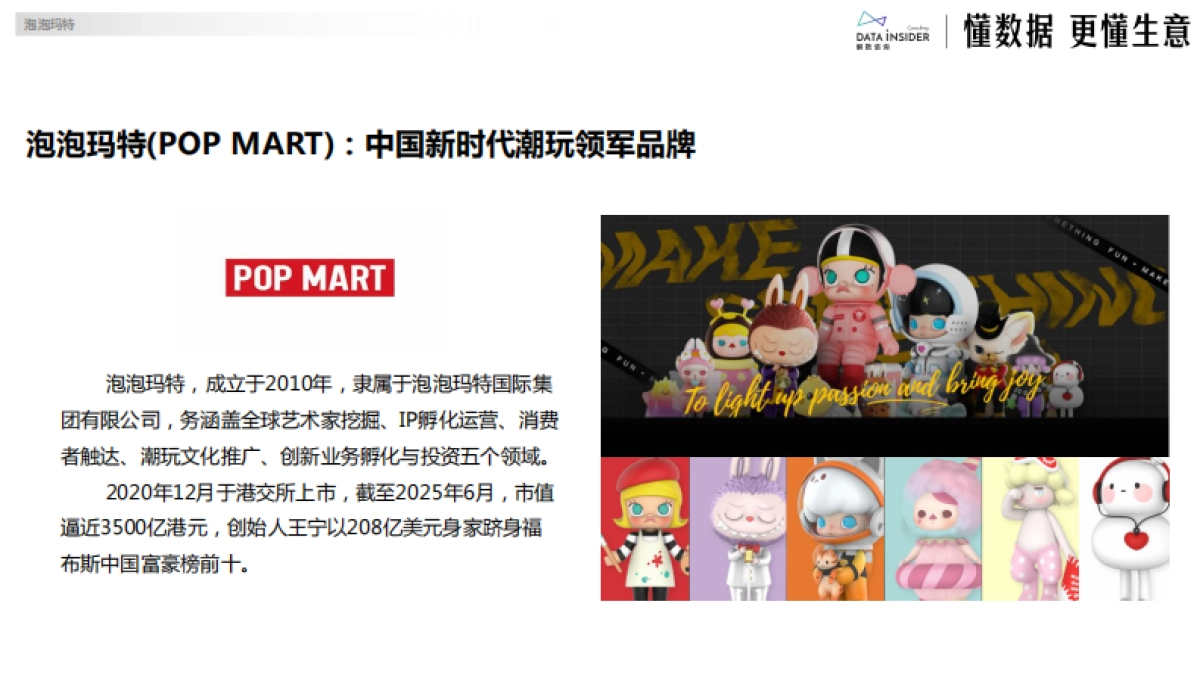 2025泡泡玛特年轻人的茅台报告_第8页