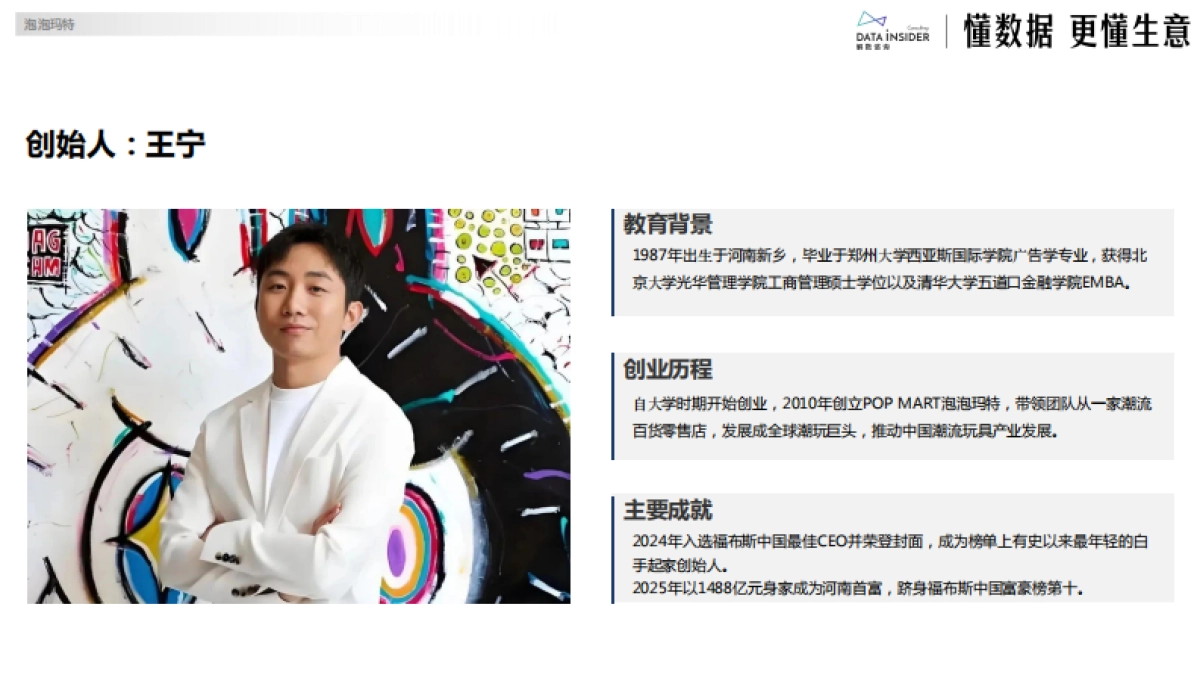 2025泡泡玛特年轻人的茅台报告_第9页