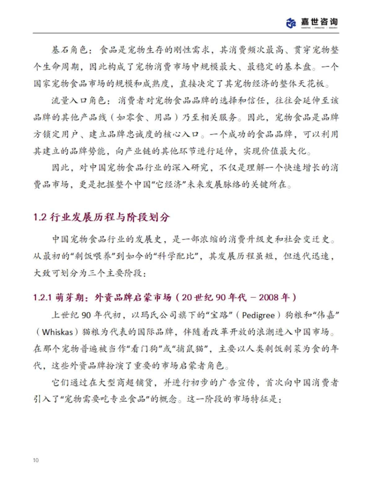 2025中国宠物食品行业现状报告_第10页