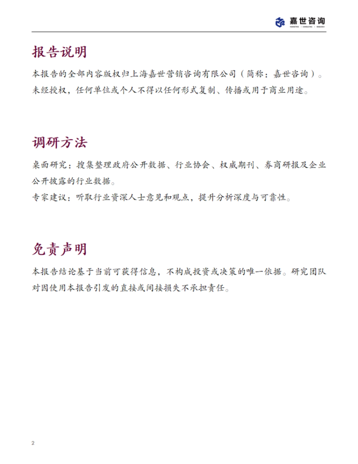 2025中国宠物食品行业现状报告_第2页