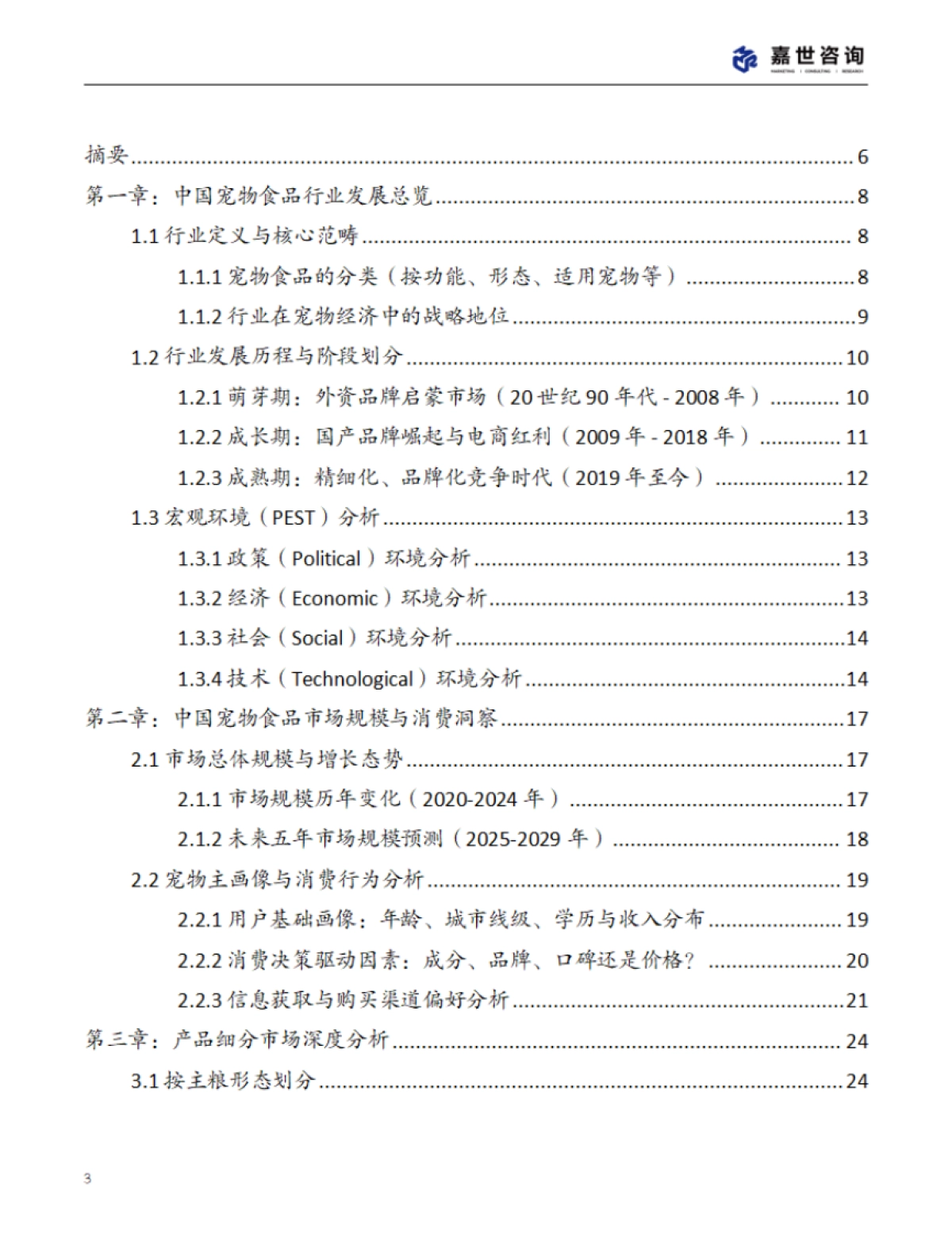2025中国宠物食品行业现状报告_第3页