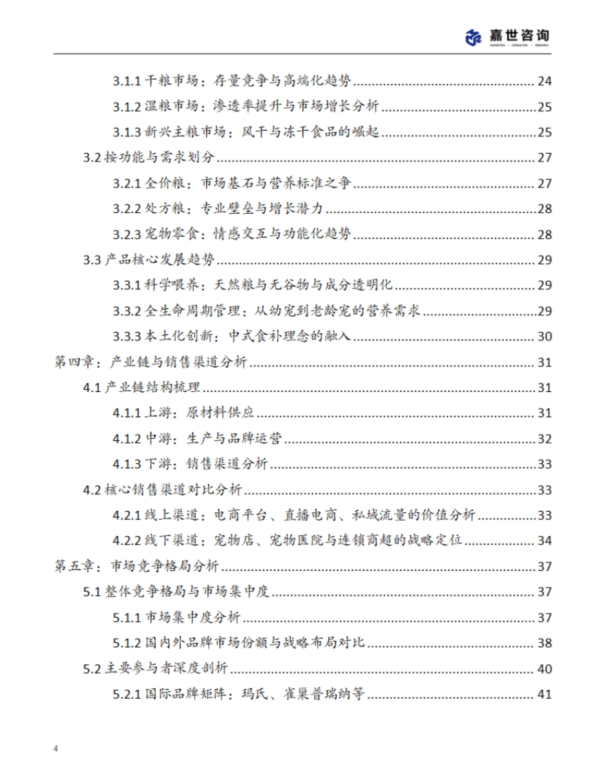 2025中国宠物食品行业现状报告_第4页
