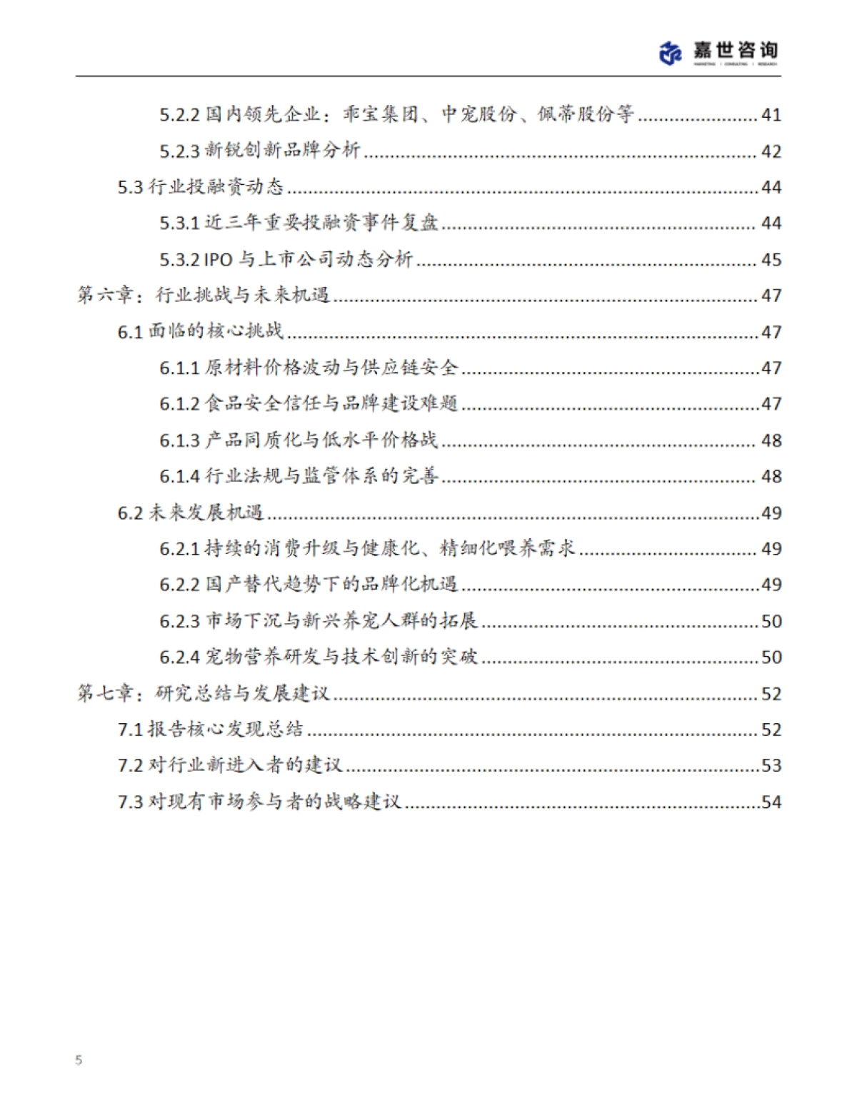 2025中国宠物食品行业现状报告_第5页