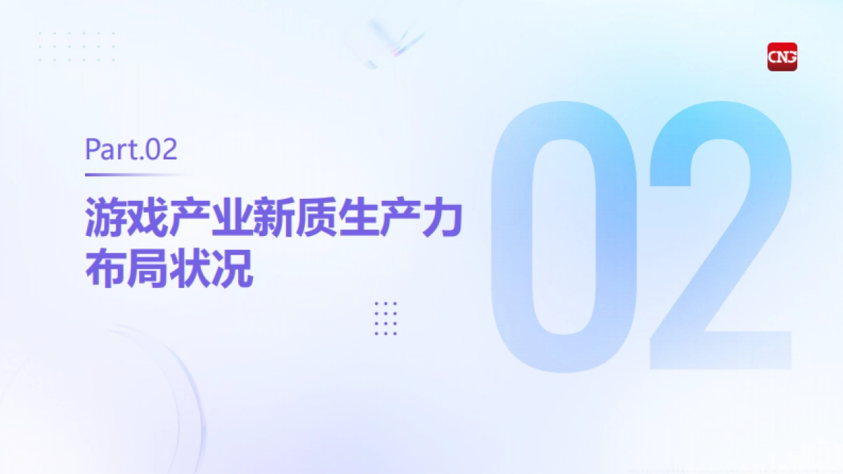 2025中国游戏产业新质生产力发展报告_第10页