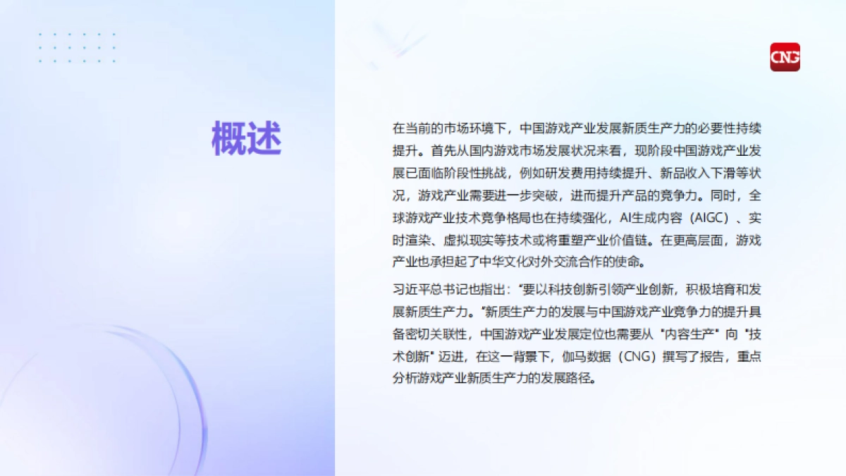 2025中国游戏产业新质生产力发展报告_第2页