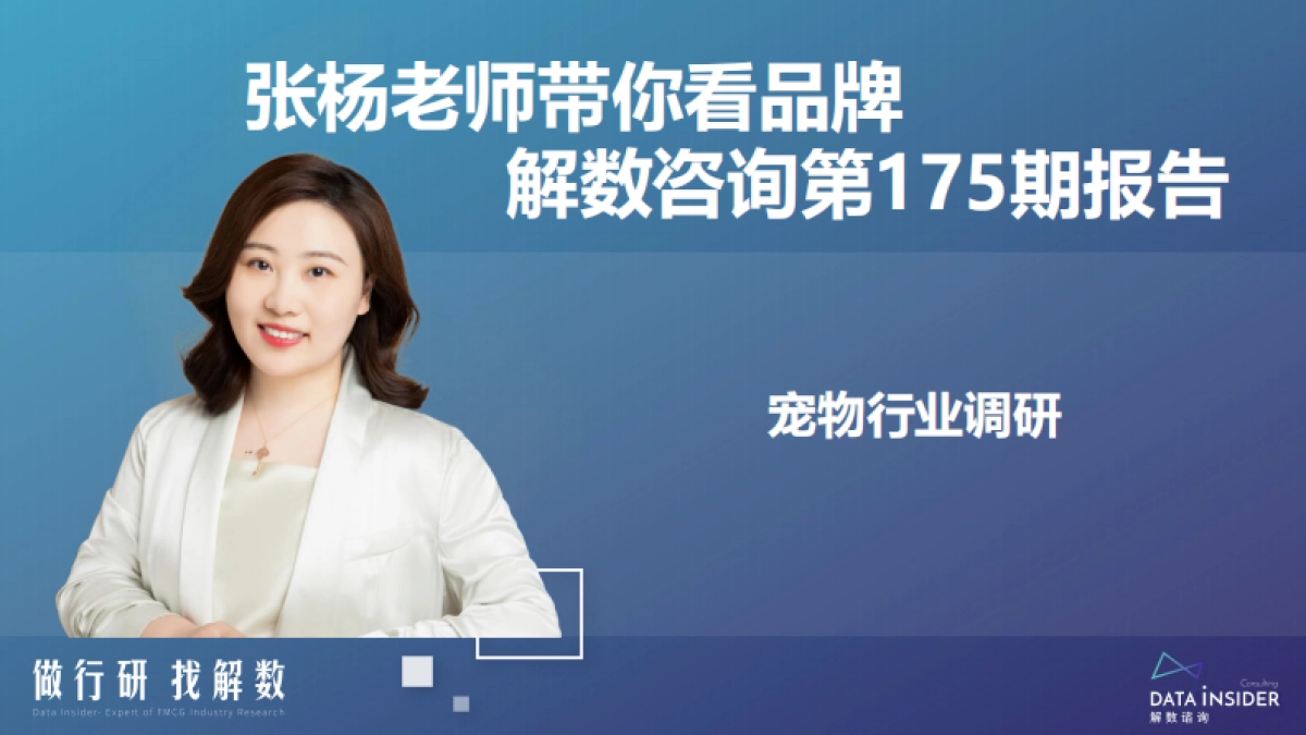 宠物行业人群分析、阿飞和巴弟营销玩法拆解_第2页