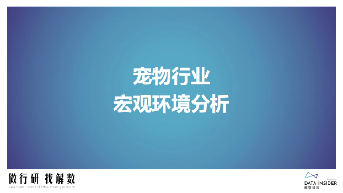 宠物行业人群分析、阿飞和巴弟营销玩法拆解_第3页