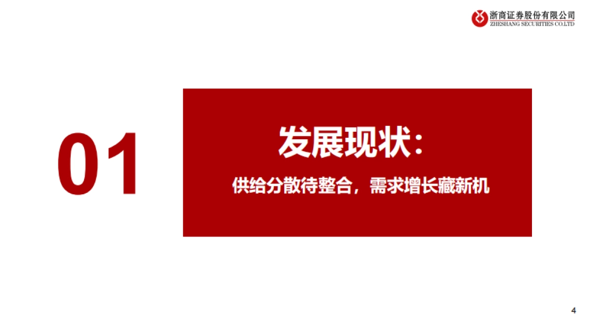 宠物医疗行业系列2-宠物医院分散格局谋突破,连锁专科领未来_第4页