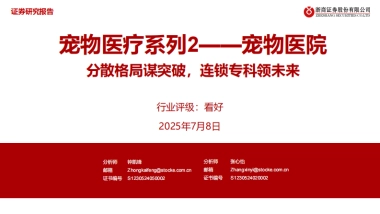 宠物医疗行业系列2-宠物医院分散格局谋突破，连锁专科领未来