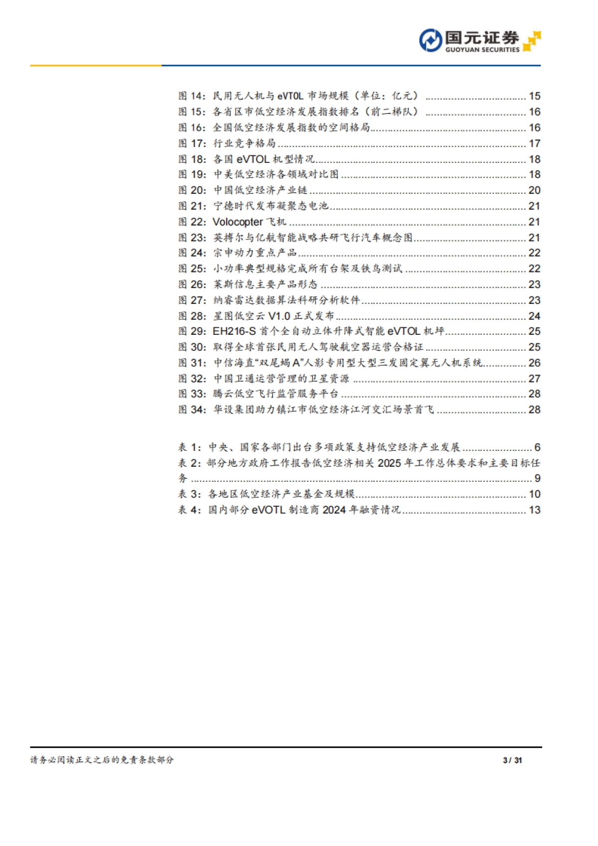 低空经济行业深度报告：战略升维驱动产业变革，低空经济万亿蓝海生态图谱_第3页
