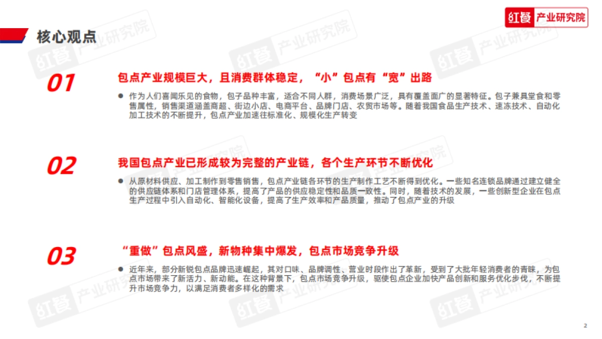 红餐产业研究院:中国包点产业白皮书_第2页