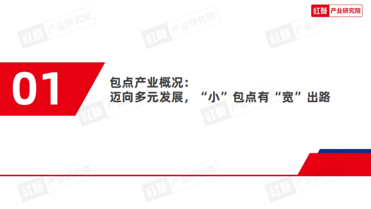 红餐产业研究院:中国包点产业白皮书_第4页
