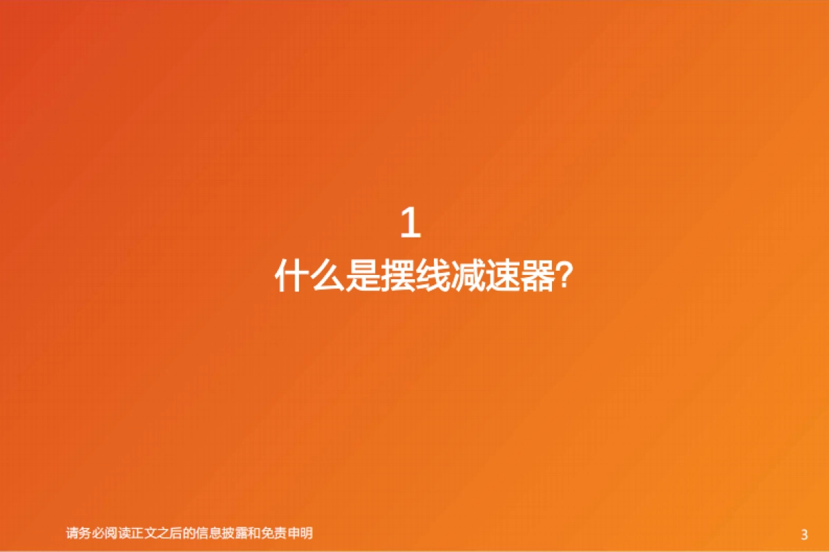 机器人产业趋势研判:重视价值量有望提升摆线减速器_第3页