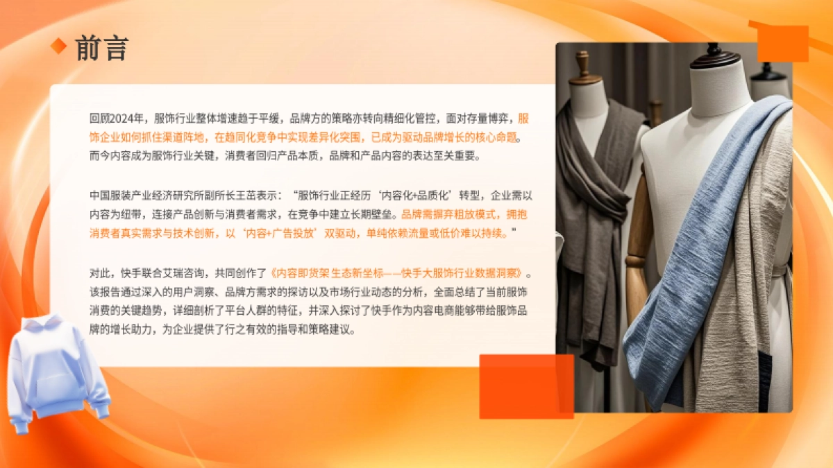 快手大服饰行业数据洞察_第2页