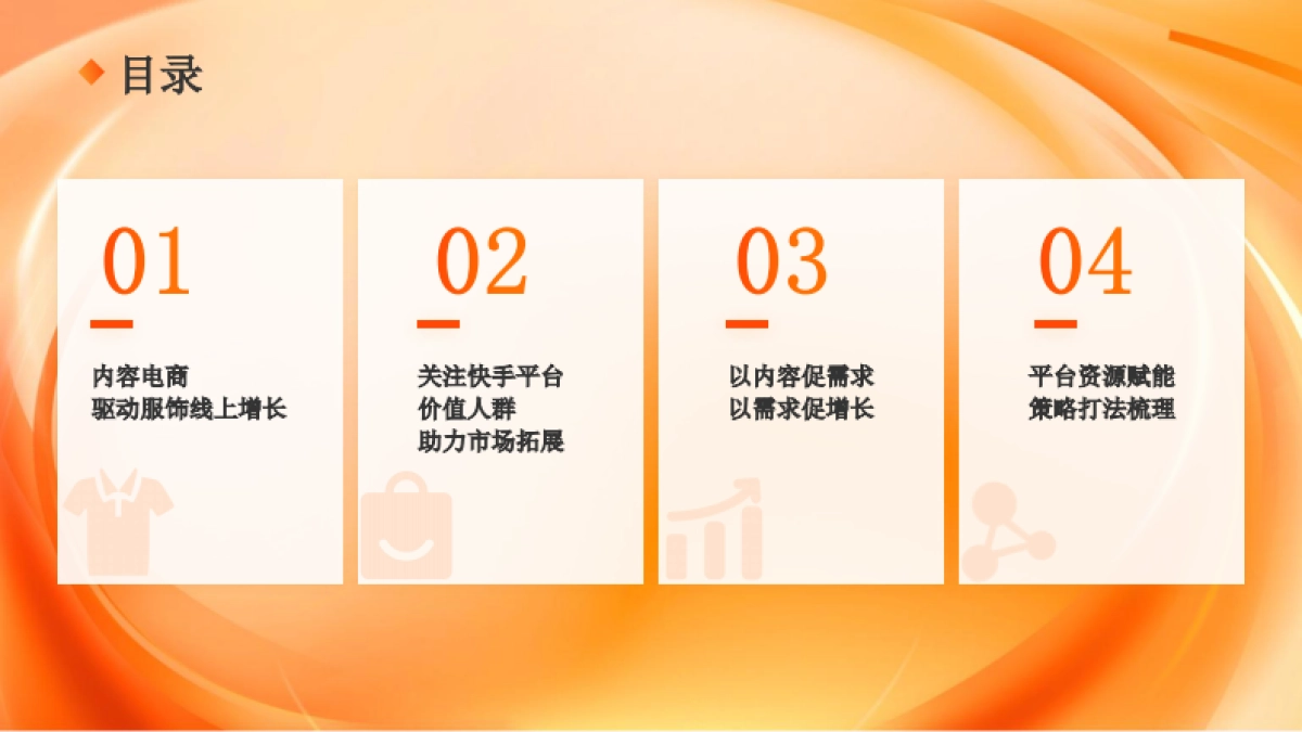 快手大服饰行业数据洞察_第4页