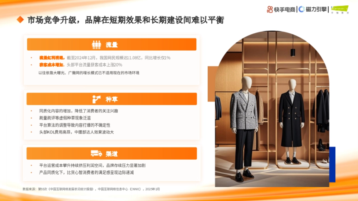 快手大服饰行业数据洞察_第7页