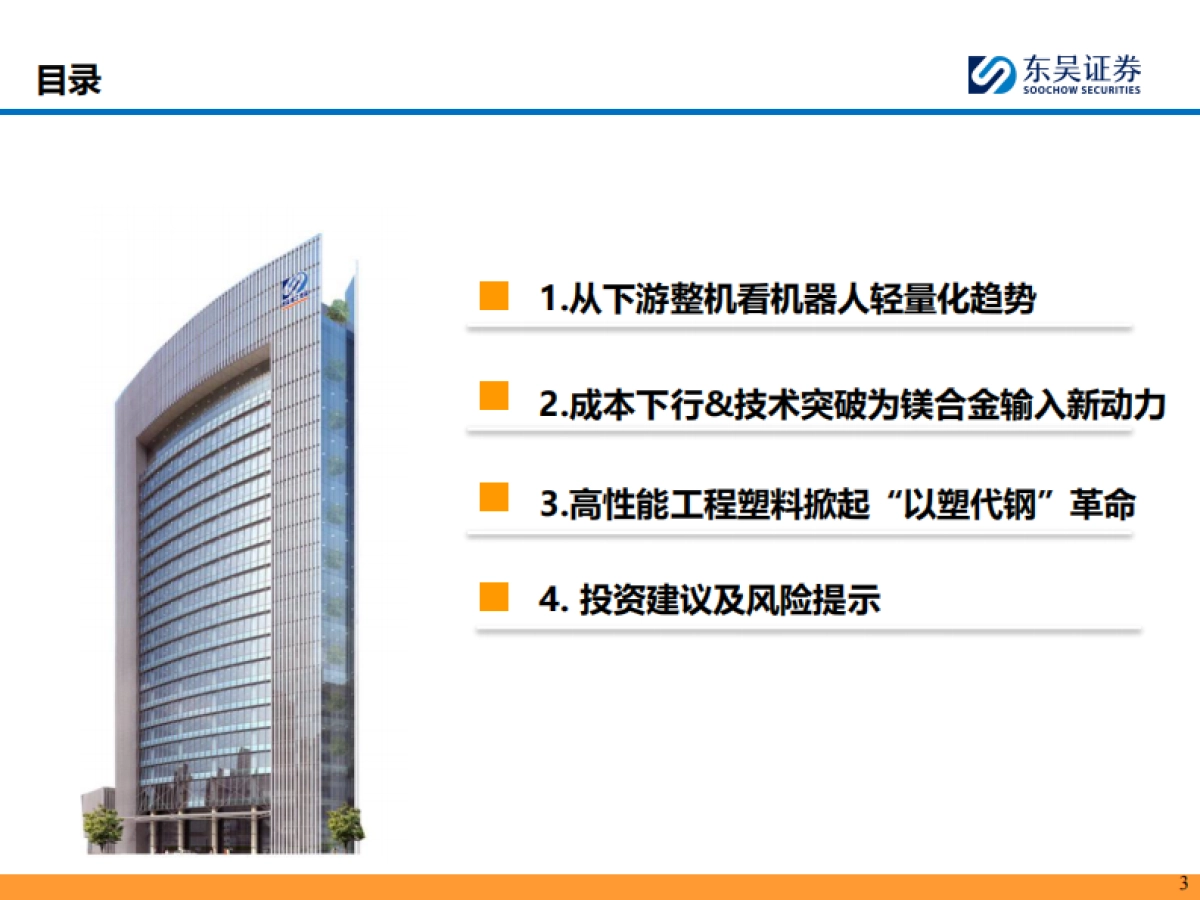 人形机器人行业深度报告:人形轻量化大势所趋,镁合金&“以塑代钢”是核心_第3页