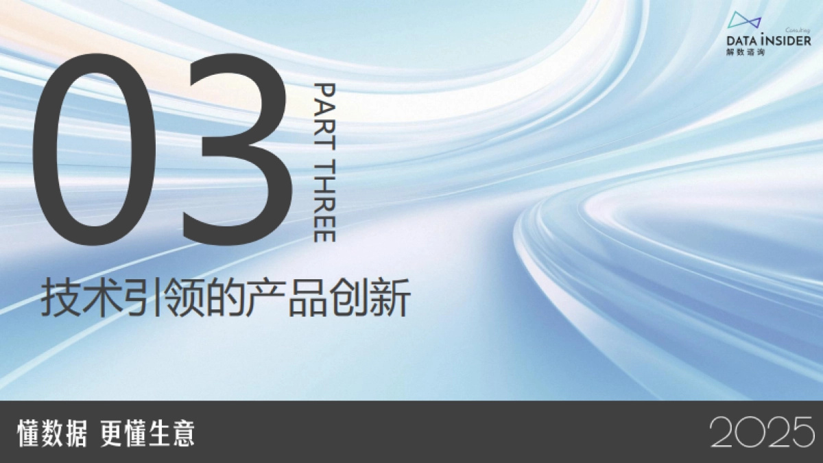 银发健康食品赛道创新图谱-解数咨询_第8页