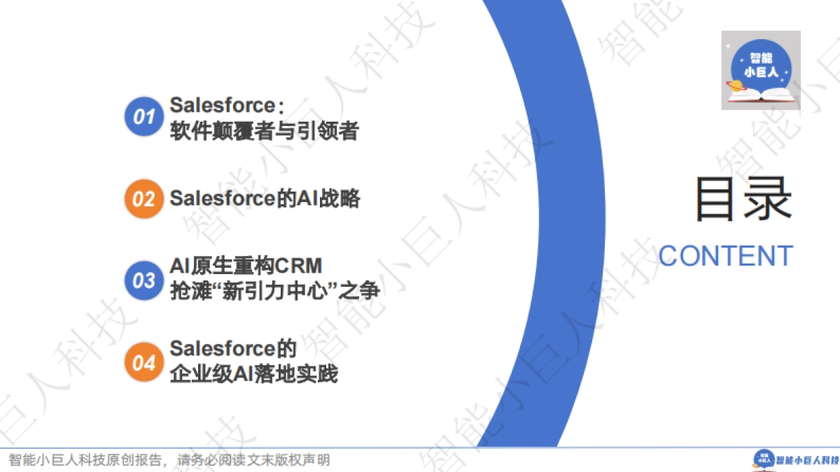 智能小巨人科技：Salesforce AI战略蓝图，抢滩“新引力中心”之争_第2页
