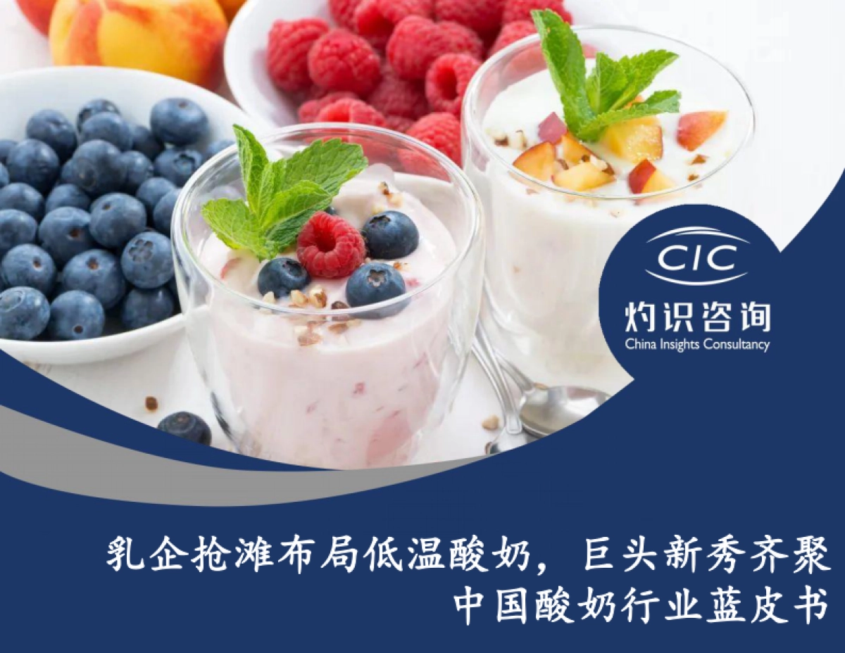 中国酸奶行业蓝皮书_第1页
