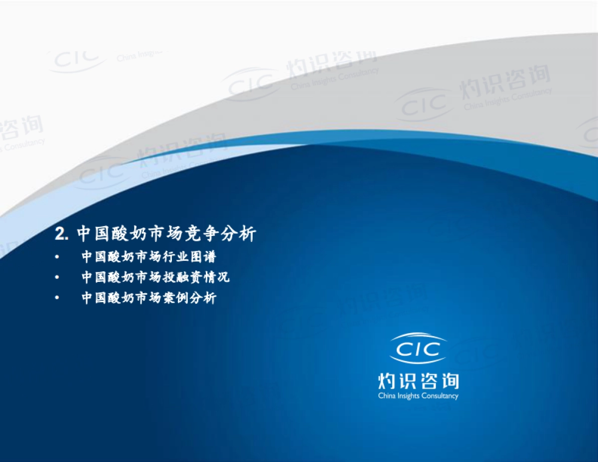 中国酸奶行业蓝皮书_第10页