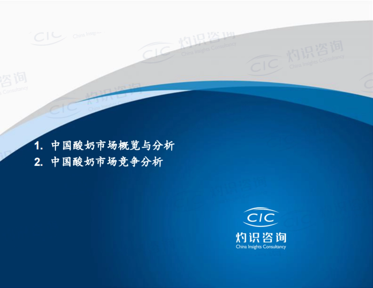 中国酸奶行业蓝皮书_第2页