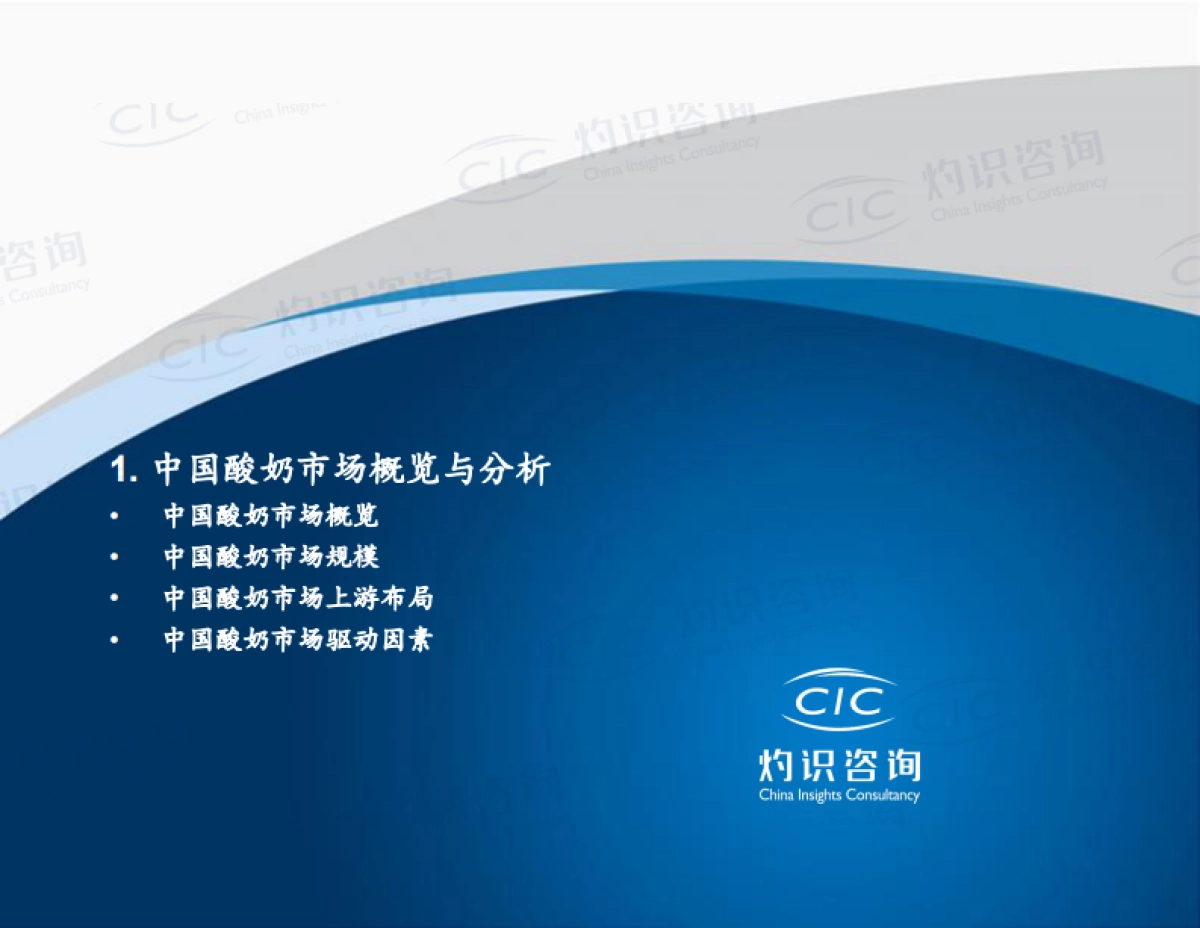 中国酸奶行业蓝皮书_第3页