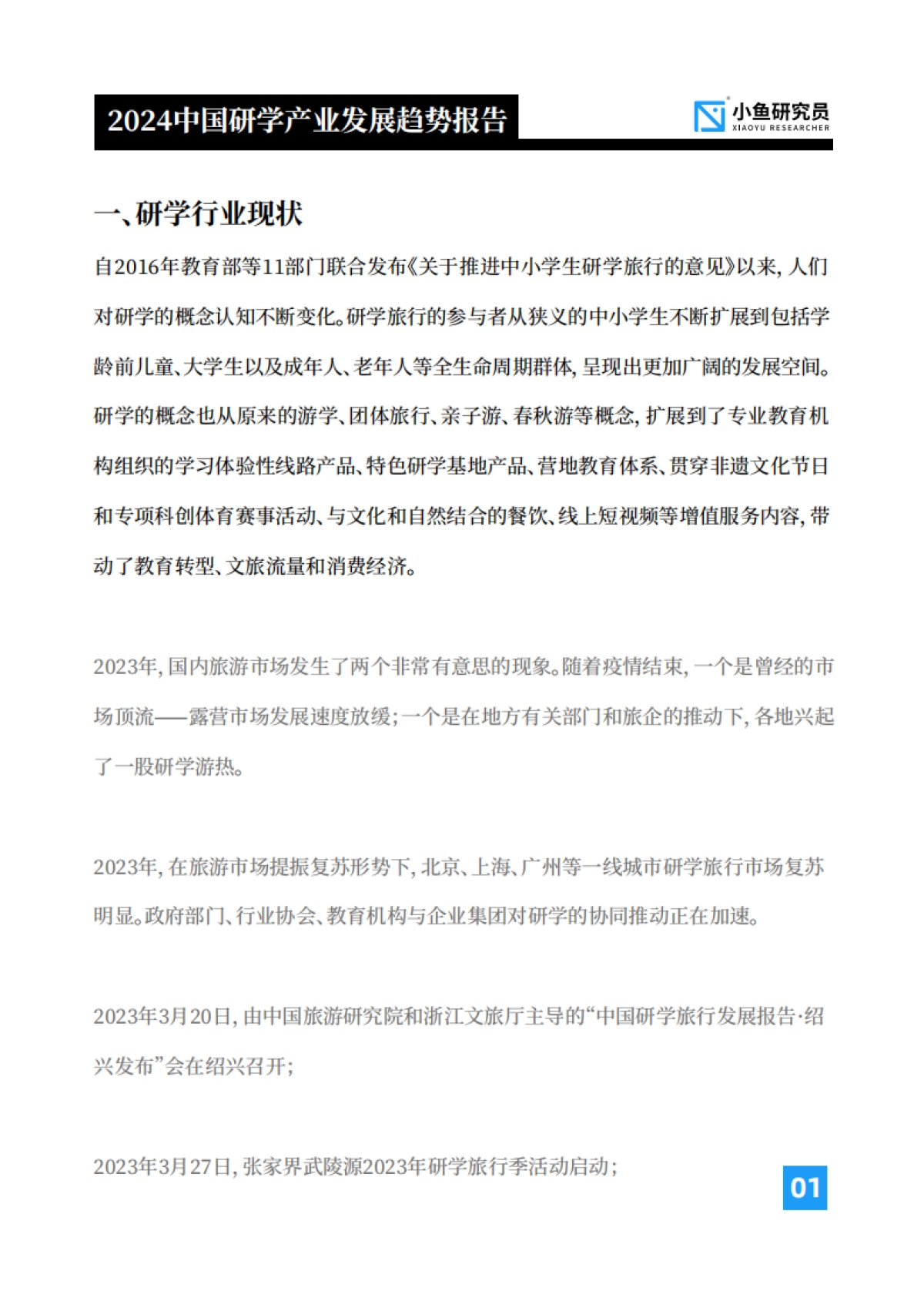 中国研学产业发展趋势报告(2024版)_第2页