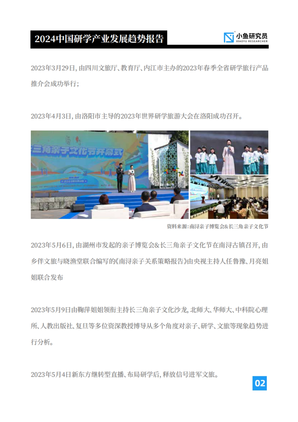 中国研学产业发展趋势报告(2024版)_第3页