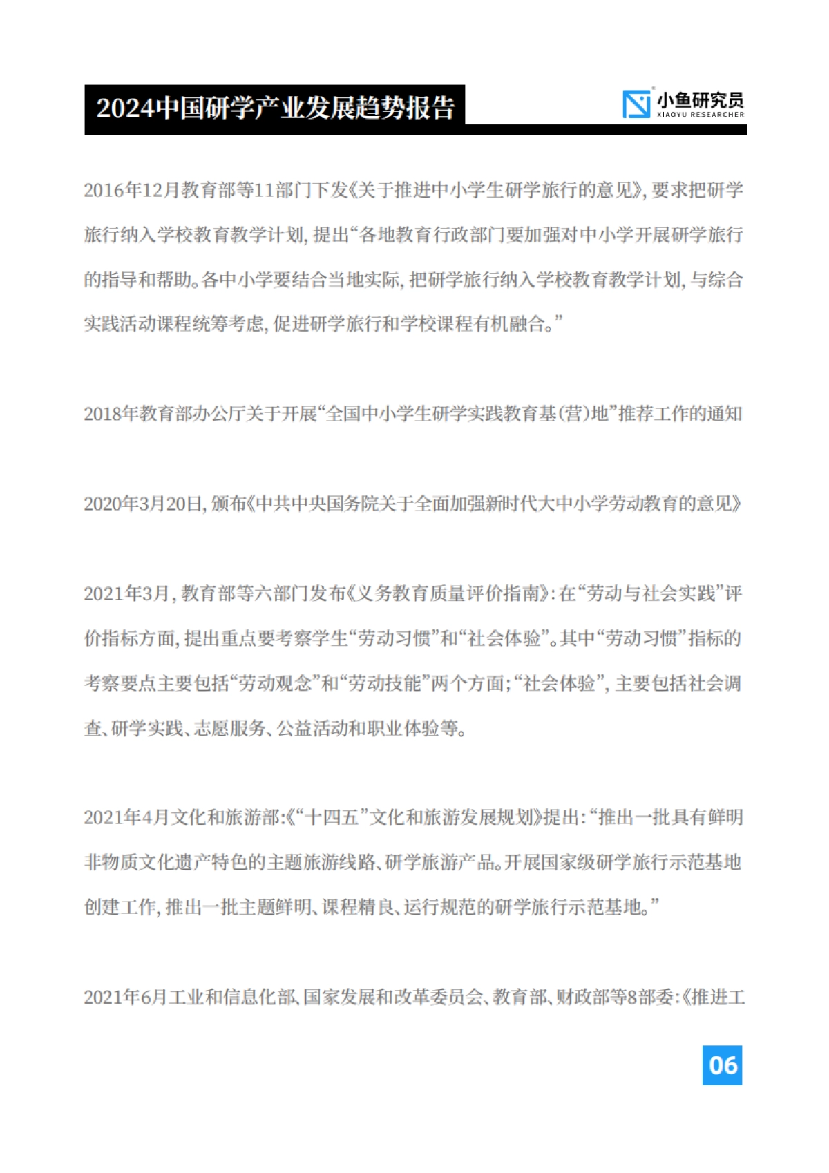 中国研学产业发展趋势报告(2024版)_第7页
