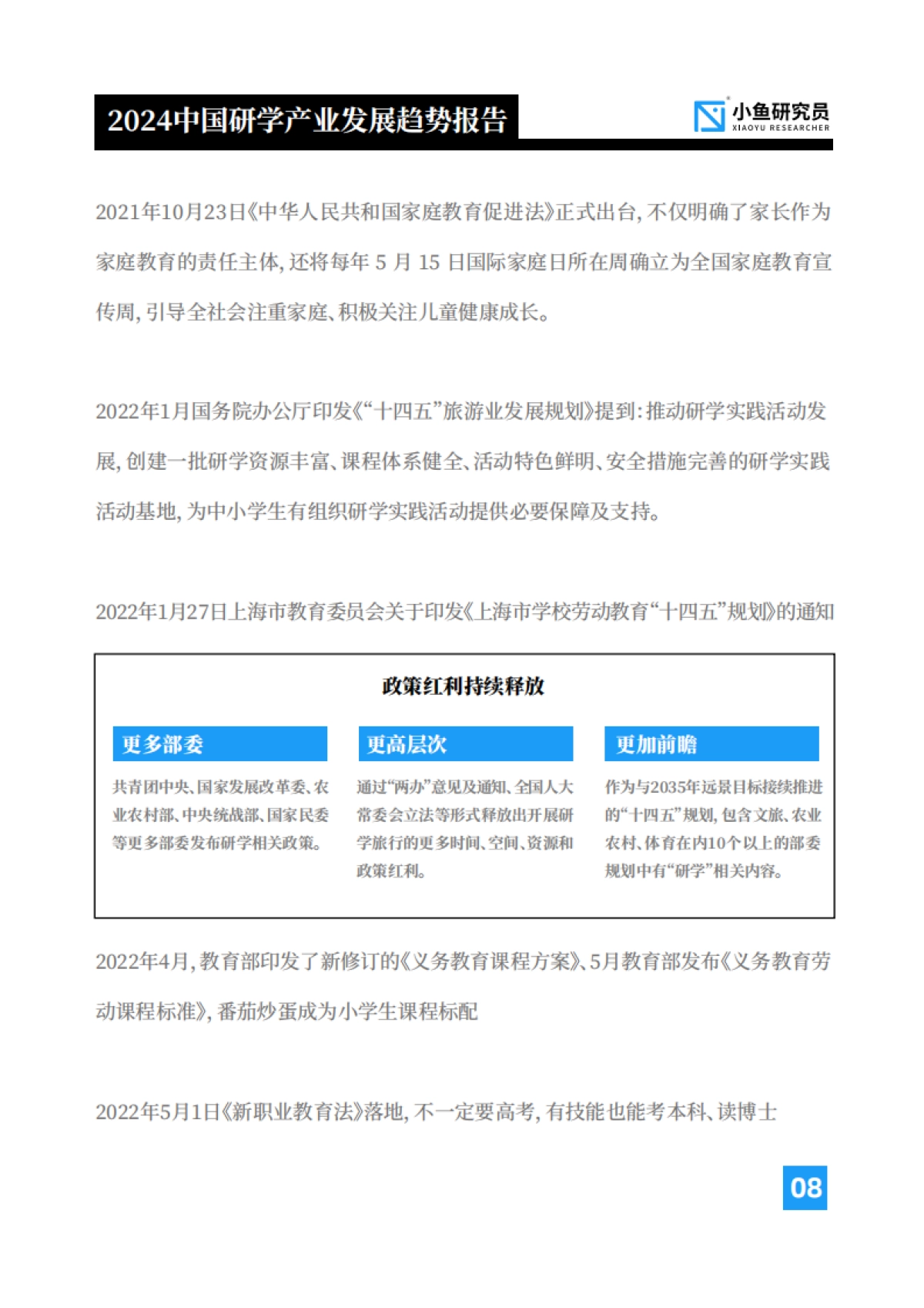 中国研学产业发展趋势报告(2024版)_第9页