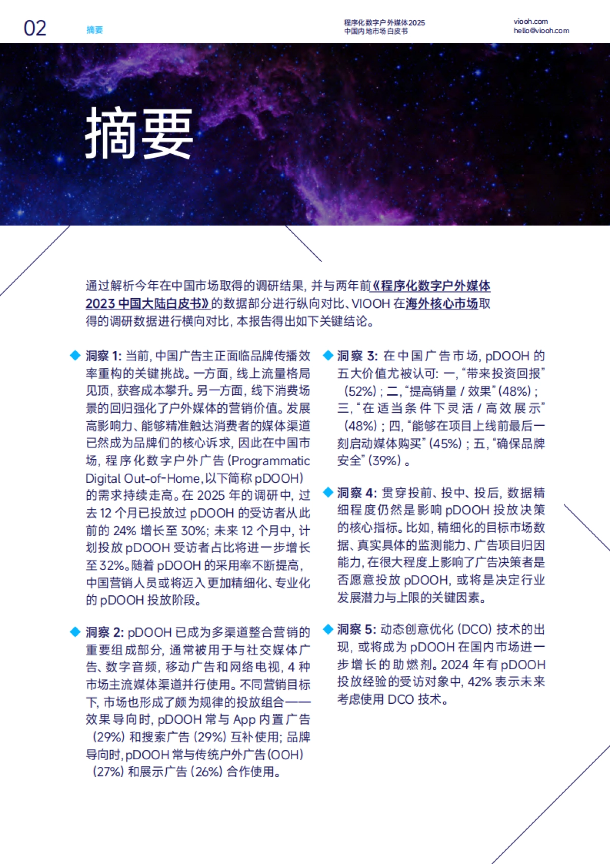 《深度入局》 程序化数字户外媒体2025中国内地市场白皮书_第3页