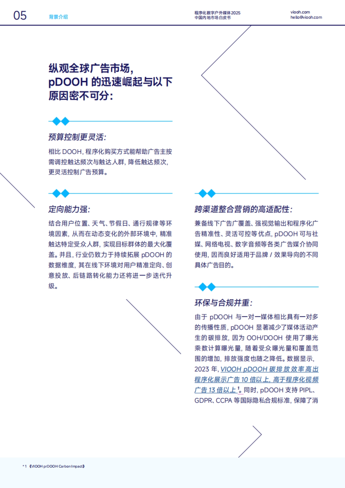 《深度入局》 程序化数字户外媒体2025中国内地市场白皮书_第6页