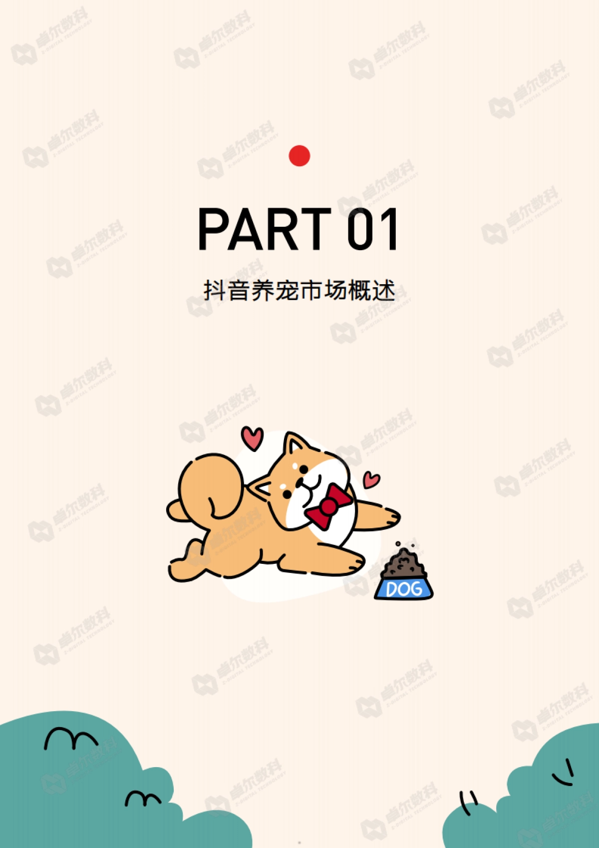 2024抖音八大宠物心智人群洞察报告-巨量引擎_第5页