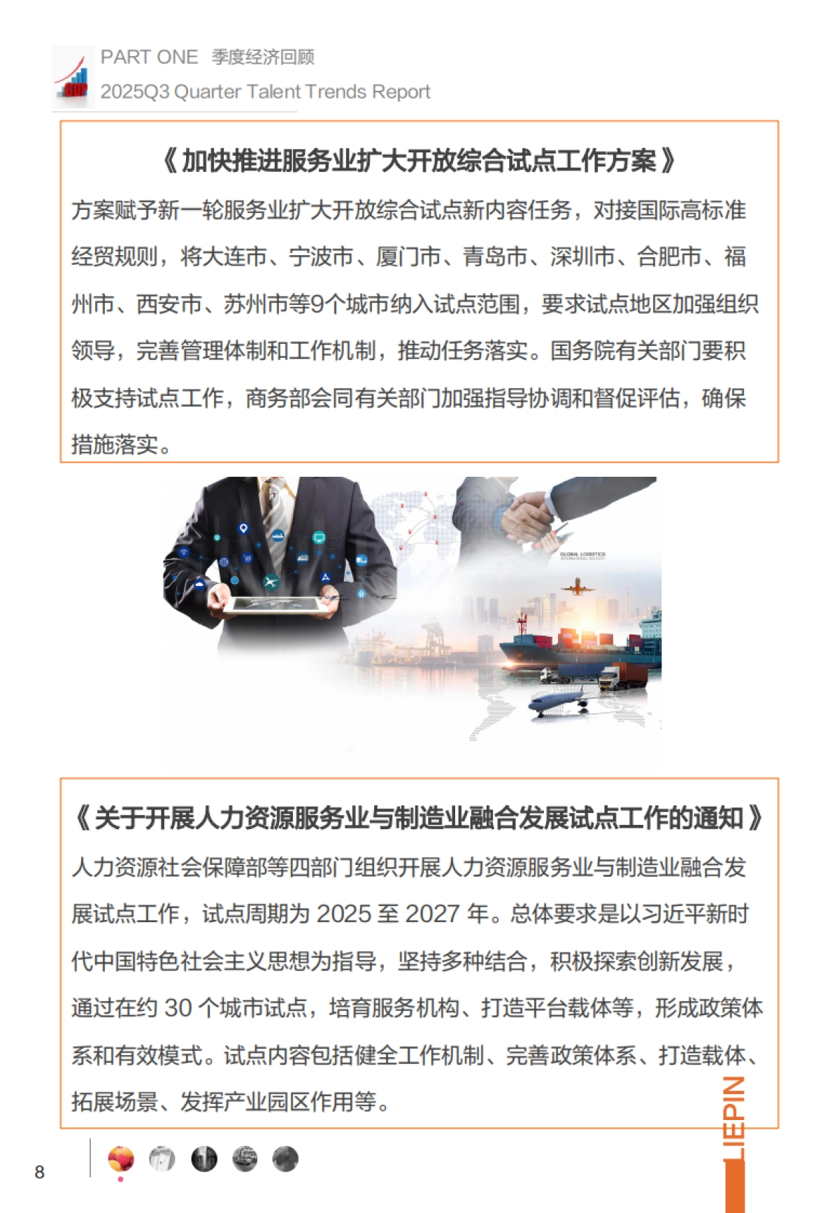 2025年Q3招聘趋势调研报告-猎聘_第8页