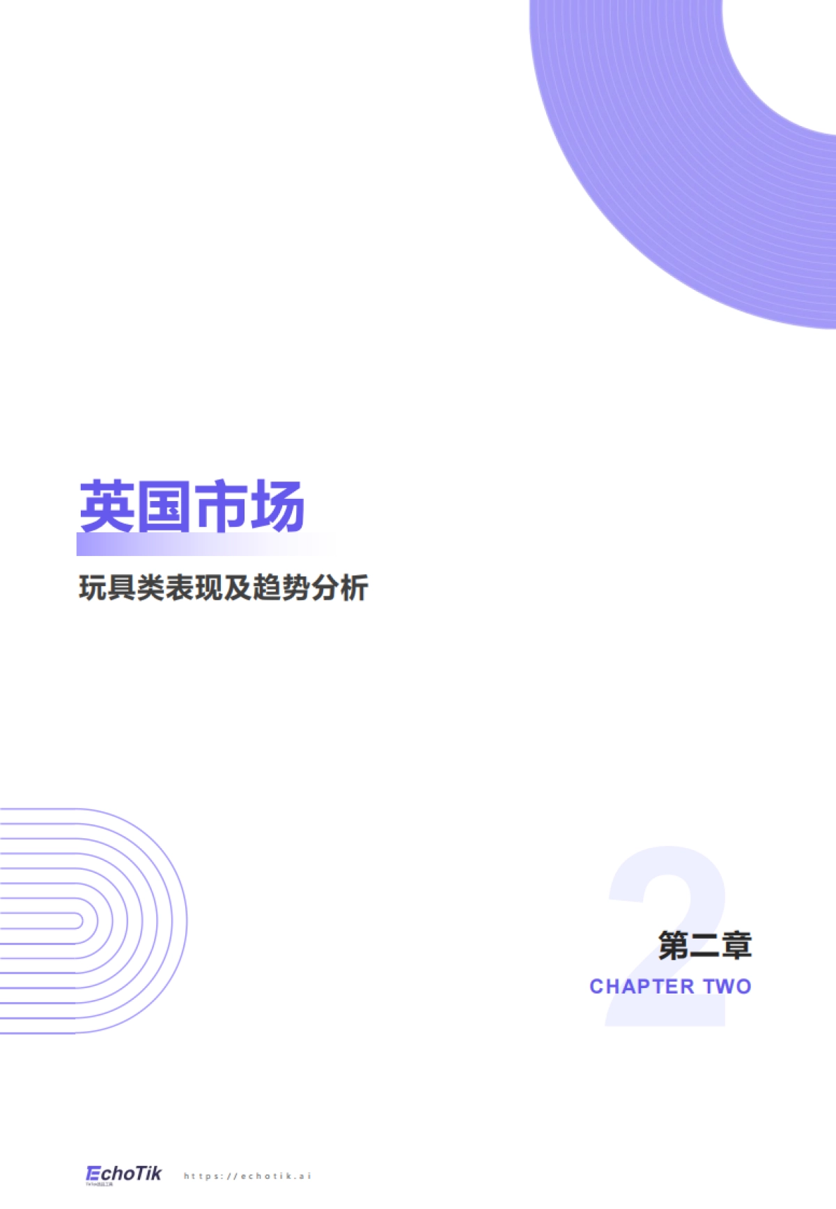 2025年TikTok Shop玩具品类行业报告（欧美站）_第10页