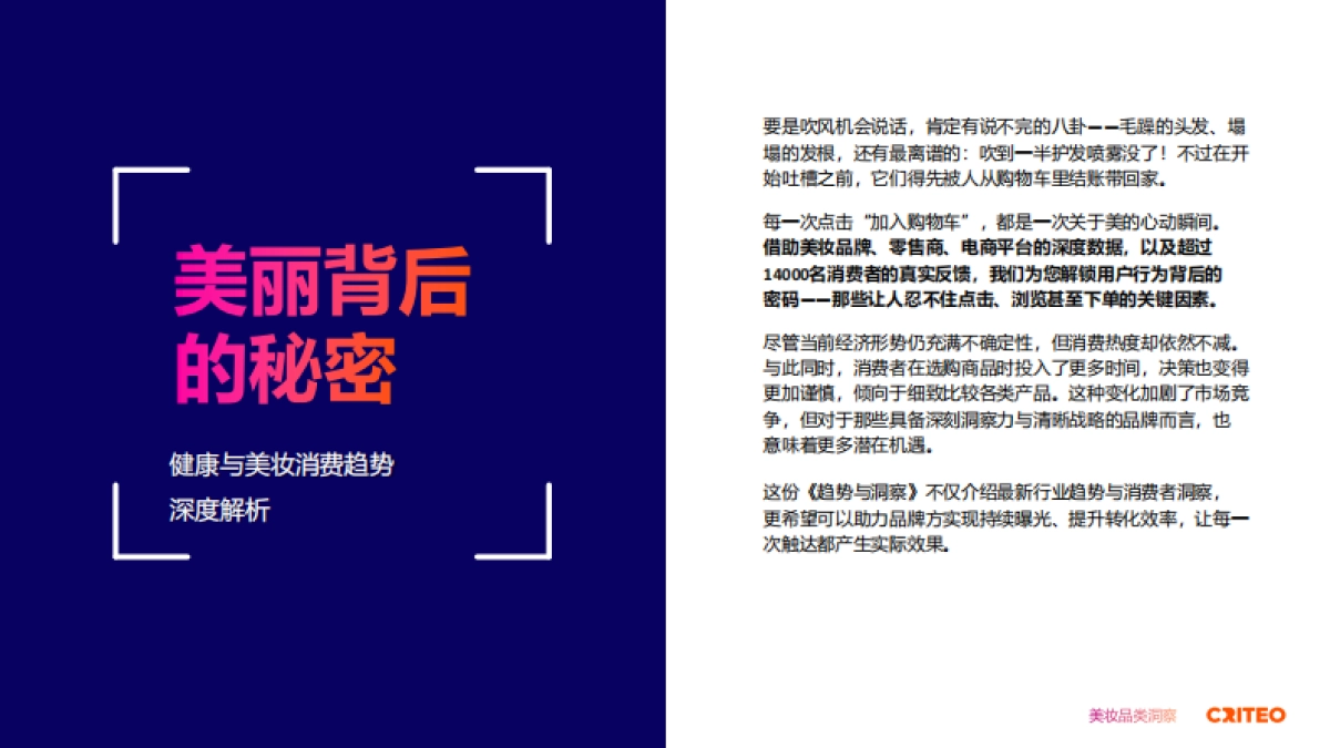 2025年健康与美妆行业全球趋势与洞察报告_第2页