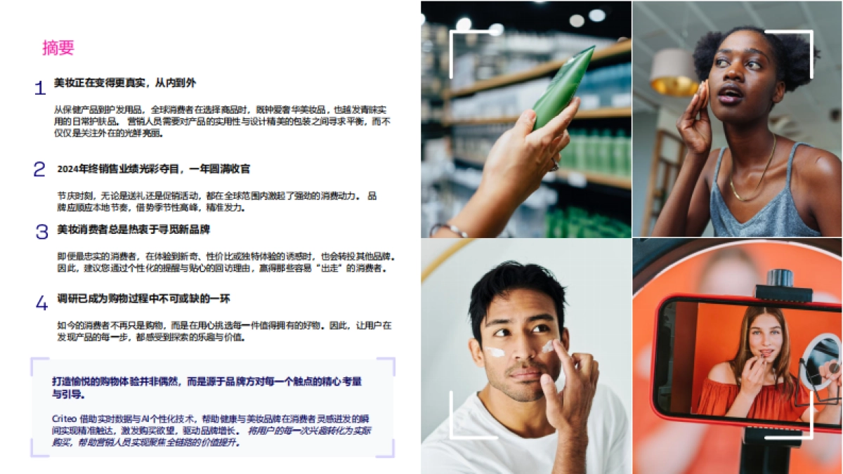 2025年健康与美妆行业全球趋势与洞察报告_第3页
