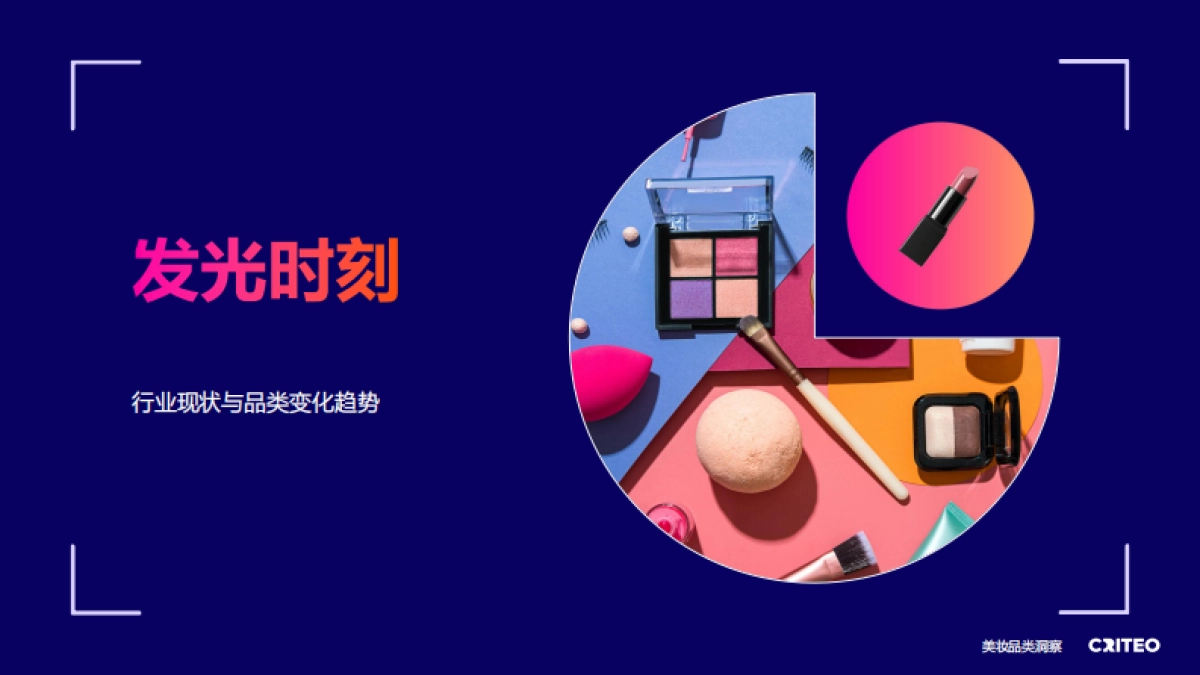 2025年健康与美妆行业全球趋势与洞察报告_第5页