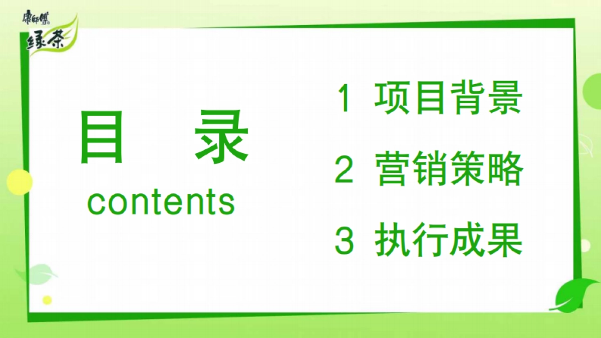康师傅绿茶代言人吴磊广州见面会方案_第2页